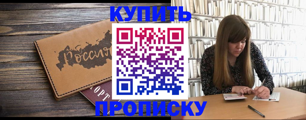 где прописаться в Калачинске