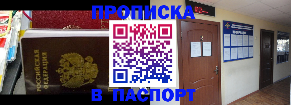 прописка гарантия в Калачинске